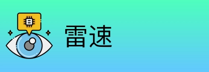 雷速 logo